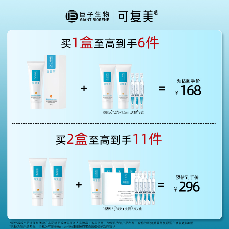 可复美修复乳重组胶原蛋白敷料敏感肌术后创面保护愈合乳液R型40g