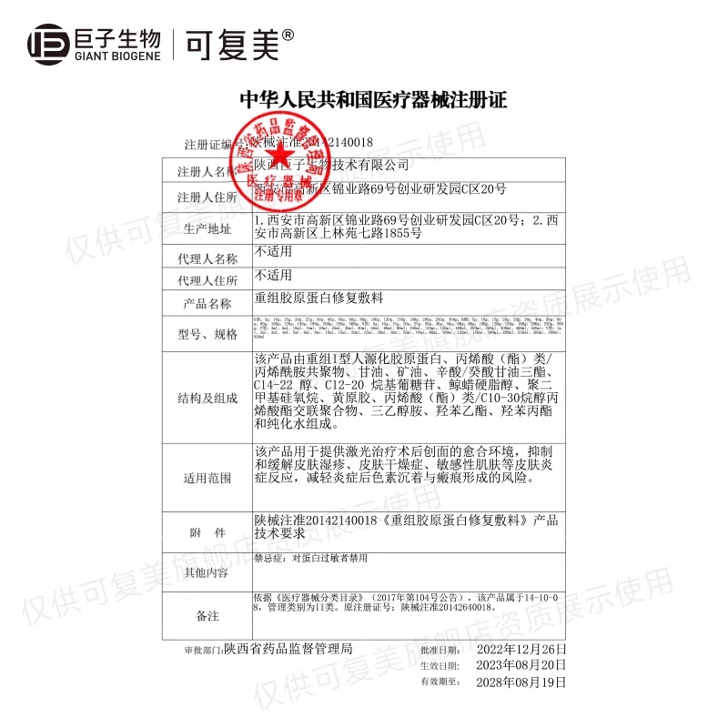 可复美重组胶原蛋白修复敷料敏感肌创面保护愈合乳液状非面膜40g