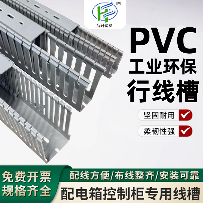 海升优质PVC灰色行线槽阻燃绝缘工业线槽配电柜电箱环保走线槽,淘宝优惠券,粉丝福利购,淘宝优惠卷