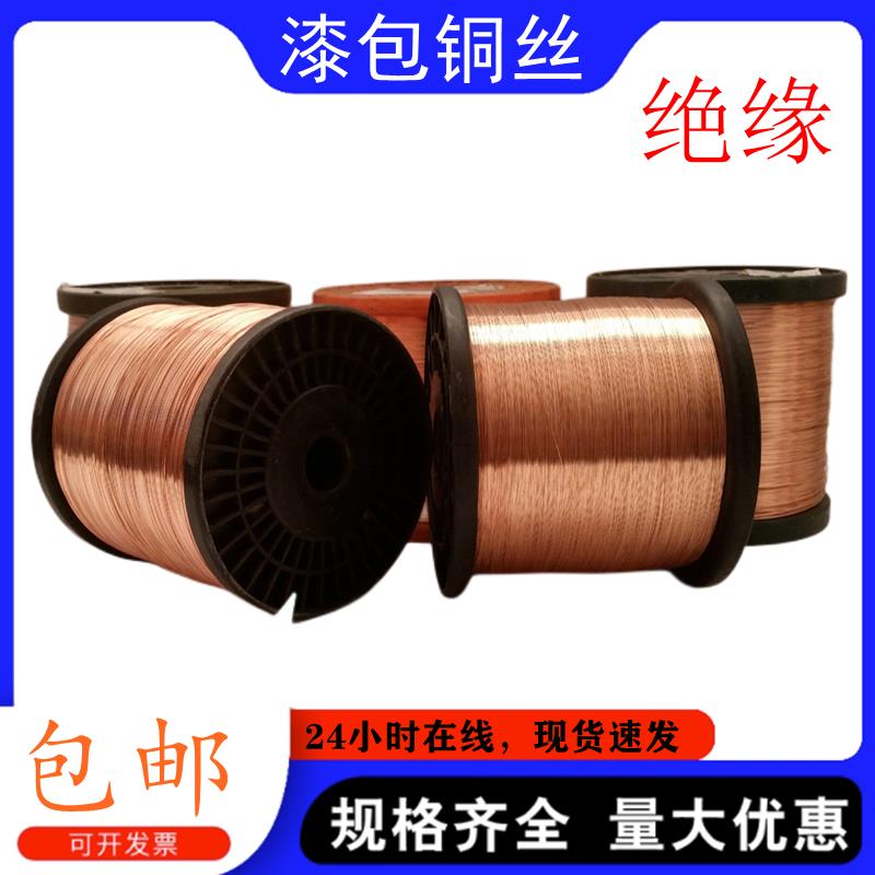 科研试验金属丝绝缘漆包铜丝漆包线飞线跳线聚酯铜线0.01mm-1.0mm - 图1