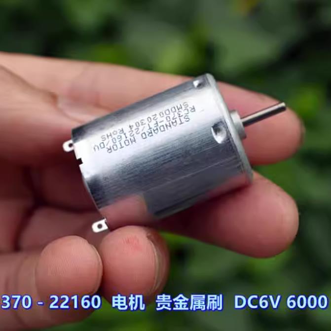 标准RC370－FT/22160 微型电机 DC6V 6000 转 贵金属刷 静音 - 图2