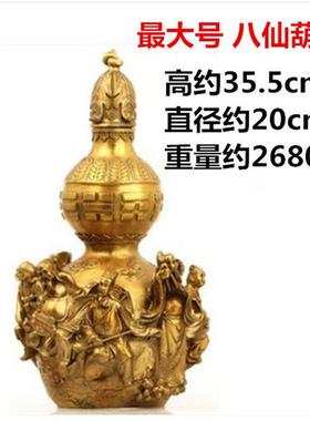 黄铜八仙葫芦八卦镇宅立体空心带把带叶凸型人物造型家居礼品摆件