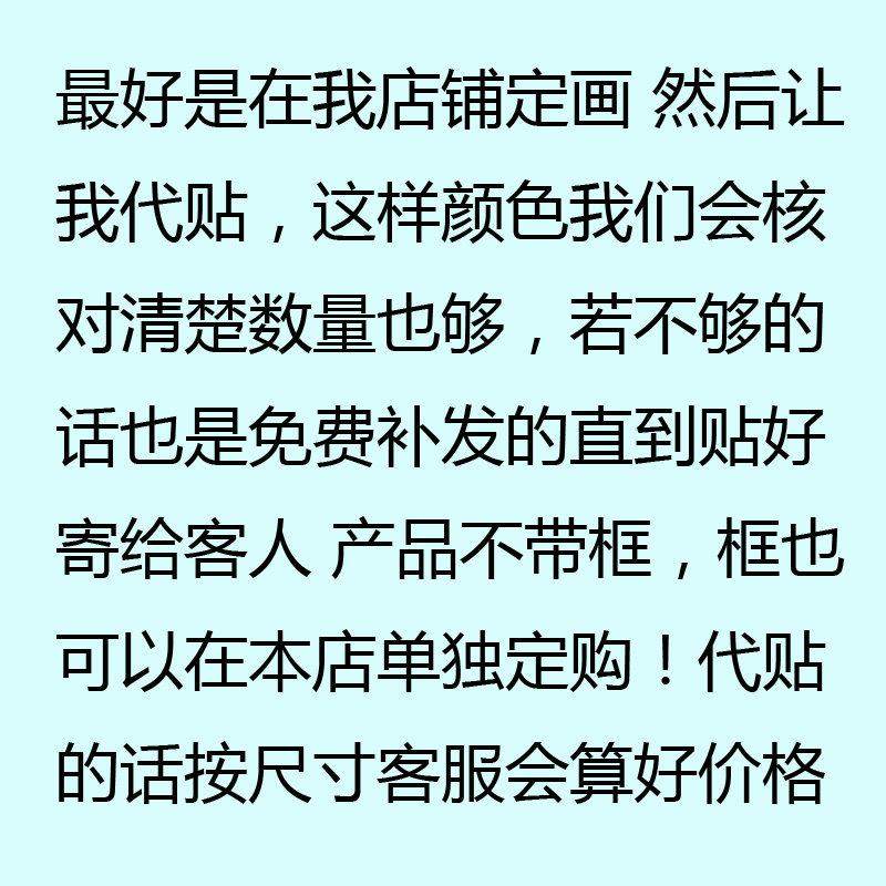 代贴钻石画代沾砖石画十字绣代点帮粘照片代绣满钻圆钻秀手工补钻,淘宝优惠券,粉丝福利购,淘宝优惠卷