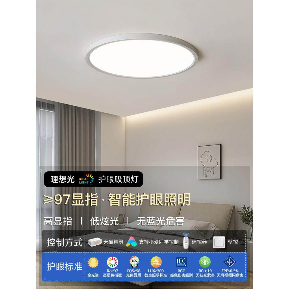 现代简约卧室吸顶灯全光谱护眼超薄房间灯儿童客厅书房中山灯具,淘宝优惠券,粉丝福利购,淘宝优惠卷