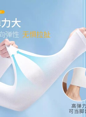 防晒冰袖男女袖套夏季防紫外线