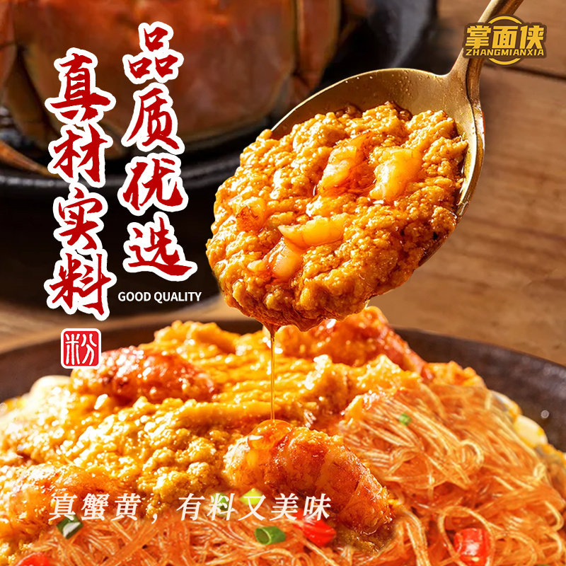 掌面侠蟹黄干捞粉丝半成品酒店菜加热即食免泡水龙口粉丝特色菜,淘宝优惠券,粉丝福利购,淘宝优惠卷