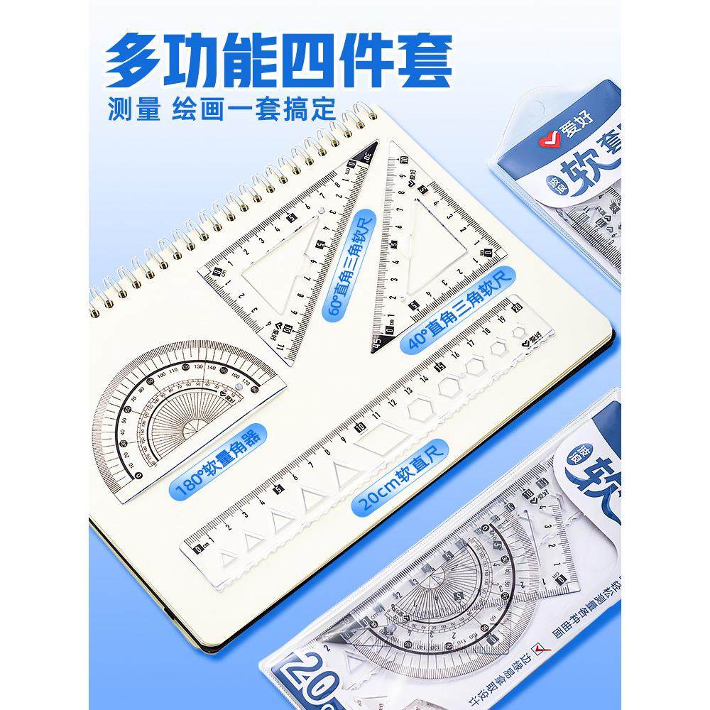 爱好软尺小学生专用软尺套装20cm一套四件套15cm透明软尺波浪线三,淘宝优惠券,粉丝福利购,淘宝优惠卷