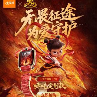 Little genius watch new z11 nezha custom edition positioned as waterproof for children (authentic invoice available)