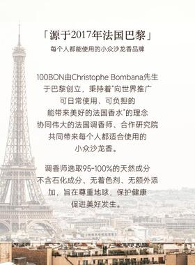 100BON淡香水法国原装海市蜃楼