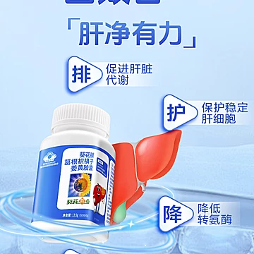 葵花药业葛根护肝胶囊护肝片[15元优惠券]-寻折猪