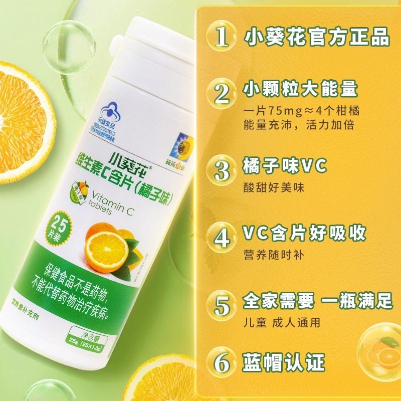 小葵花维生素VC泡腾片成人儿童VCvc泡水高含量免疫维他命官方自营,淘宝优惠券,粉丝福利购,淘宝优惠卷