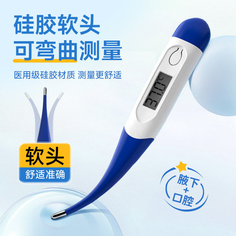 海氏海诺电子体温计医用家用婴儿温度计软头测温仪专用腋下口腔,淘宝优惠券,粉丝福利购,淘宝优惠卷