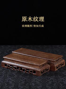 鸡翅木装饰底座如意支架底座长方形实木雕花纸纹奇石玉石展示架