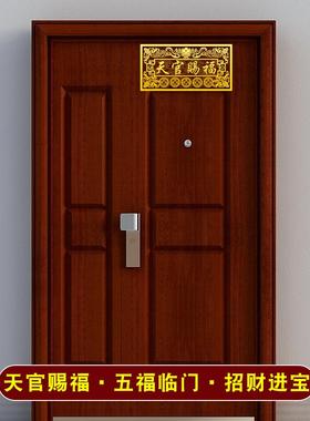 祥云天官赐福入户门横幅牌匾五帝钱隐形贴客厅门对邻居门床头朝西