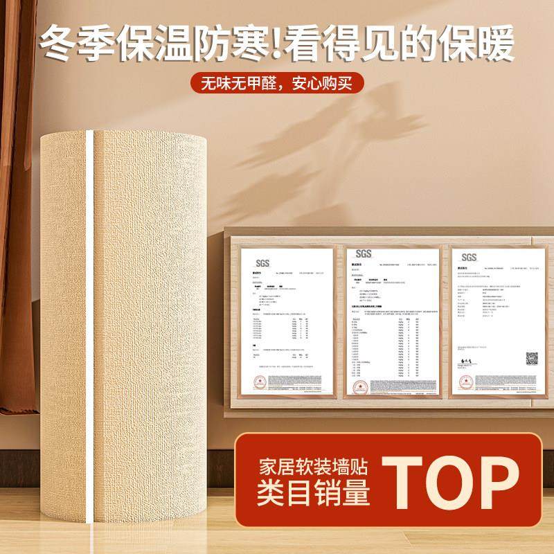 室内保温防寒墙贴卧室保暖超厚墙体墙面隔寒防冷自粘墙纸泡沫壁纸,淘宝优惠券,粉丝福利购,淘宝优惠卷