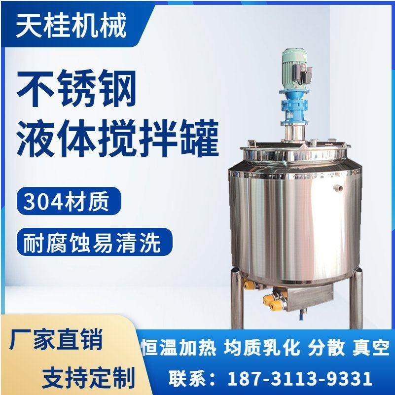 不锈钢搅拌罐液体电加热配料桶均质乳化真空发酵反应釜化工配液罐,淘宝优惠券,粉丝福利购,淘宝优惠卷