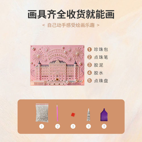 烟花城堡diy珍珠画材料包手工制作高级感治愈系浪漫礼物装饰挂画 - 图3