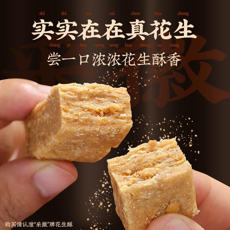 木锤花生酥安徽特产木槌花生酥传统手工老糕点花生酥零食特色小吃 - 图2