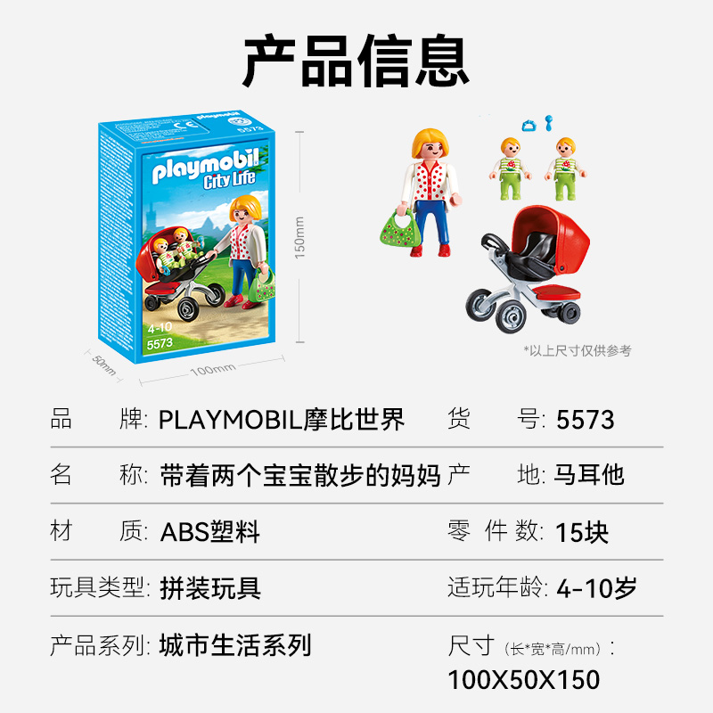 playmobil摩比世界儿童人偶玩具带着两个宝宝散步的妈妈5573 - 图2