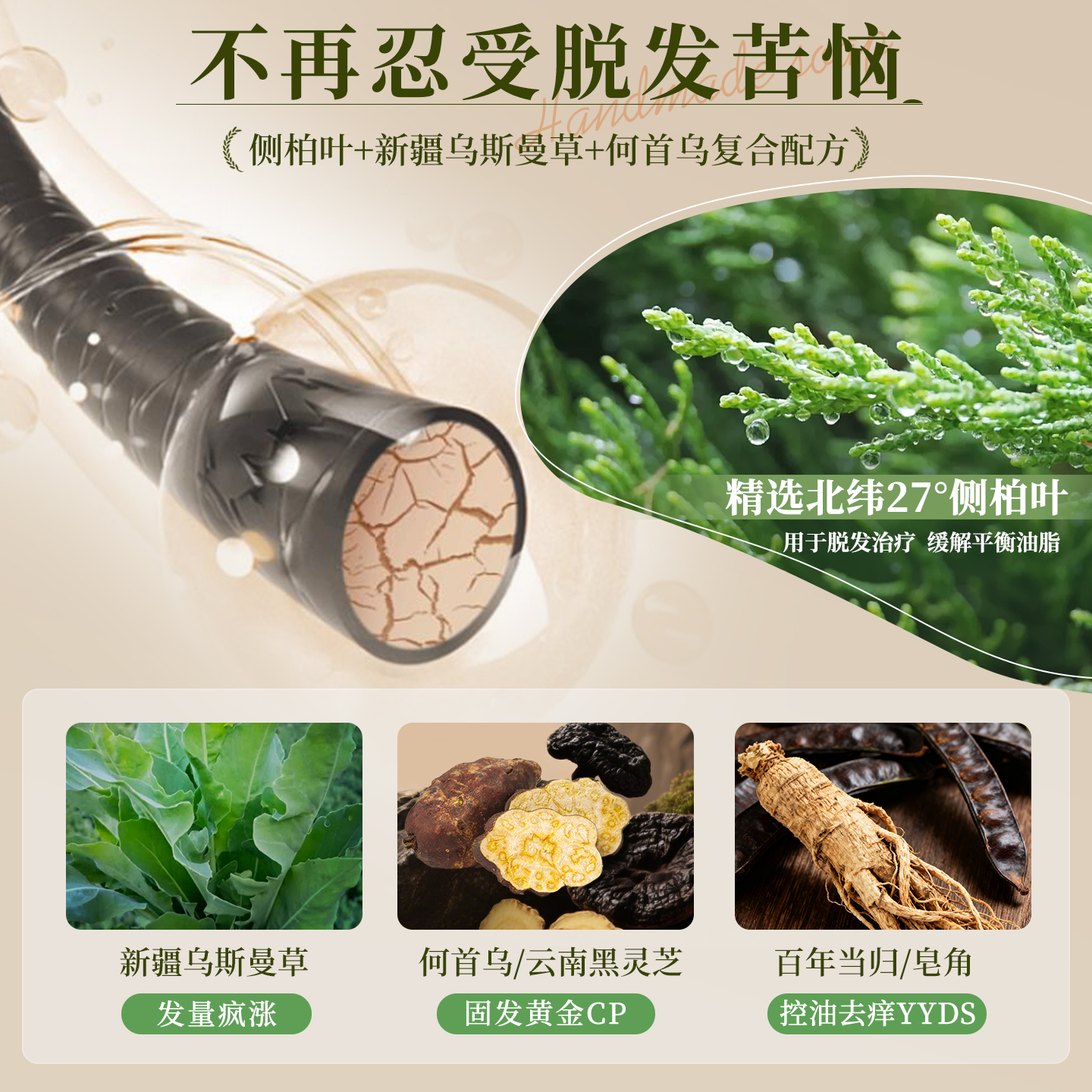 侧柏叶洗发皂新疆乌斯曼草何首乌固发防脱中药洗头手工精油皂药皂