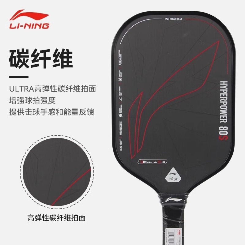 李宁匹克球拍官方正品碳纤维单拍专业力量型比赛拍HYPERPOWER 80,淘宝优惠券,粉丝福利购,淘宝优惠卷