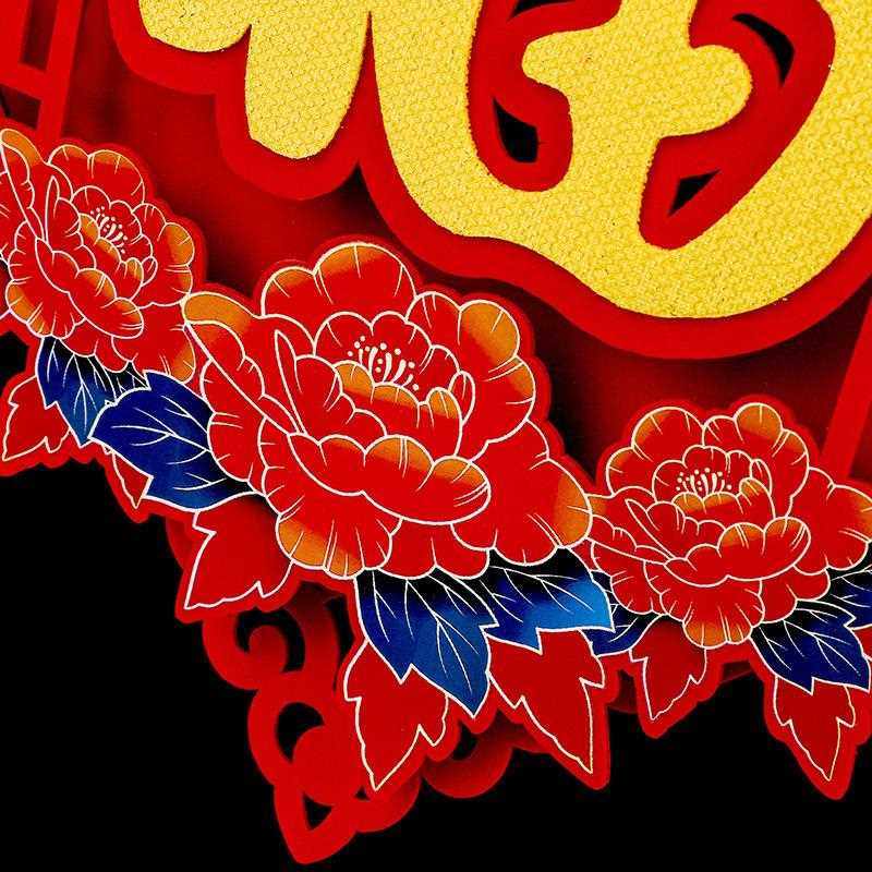 新款直销 牛年布置门贴 彩色立体无纺布福字贴春节装饰墙贴窗花贴,淘宝优惠券,粉丝福利购,淘宝优惠卷