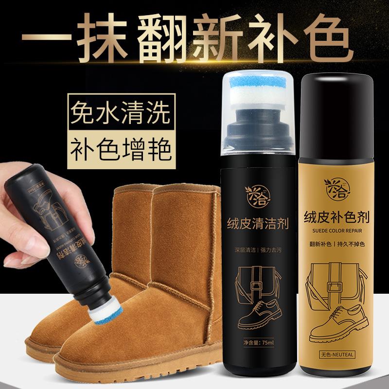 直销新款翻毛皮鞋清洁护理剂磨砂皮打理液鞋粉绒面皮麂皮翻毛皮补 - 图0
