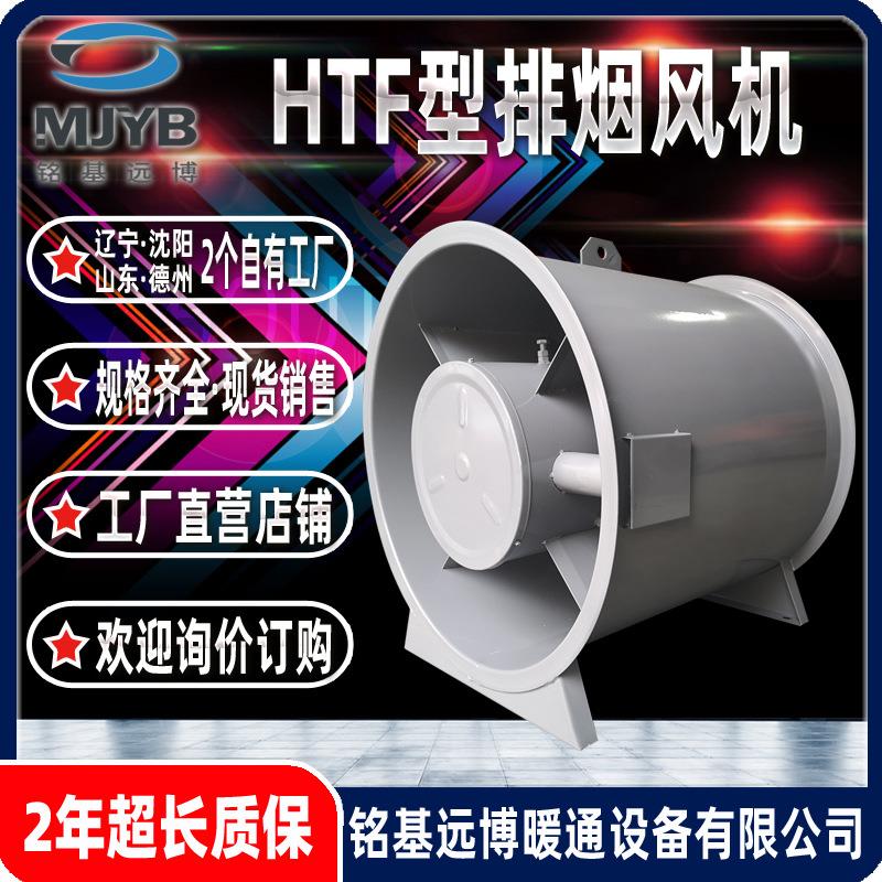 铭基远博消防3C通风设备厂家HTF-I-4.5耐高温排烟风机轴流通风机 - 图0