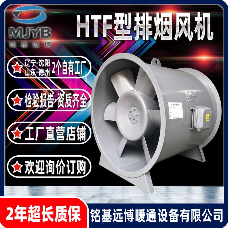 铭基远博消防3C通风设备厂家HTF-I-4.5耐高温排烟风机轴流通风机 - 图2