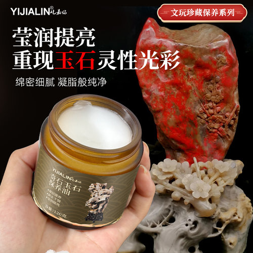 石头专用保养油奇石玉石上光蜡石头摆件护理油抛光打磨神器石蜡油 - 图1