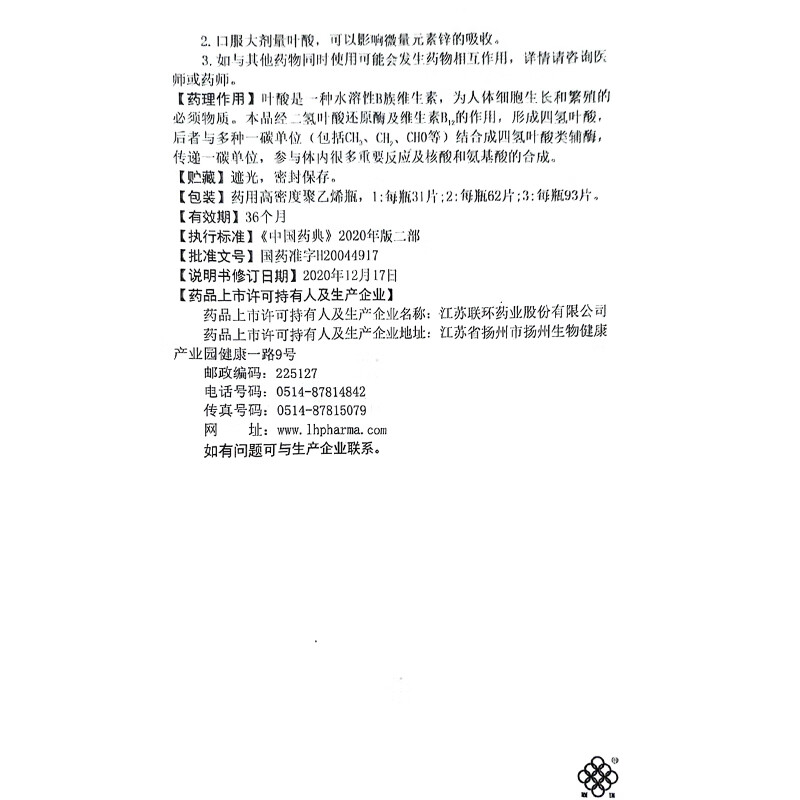 江苏联环叶酸片备孕期怀孕中老年男士补充叶酸片正品官方旗舰店 - 图2