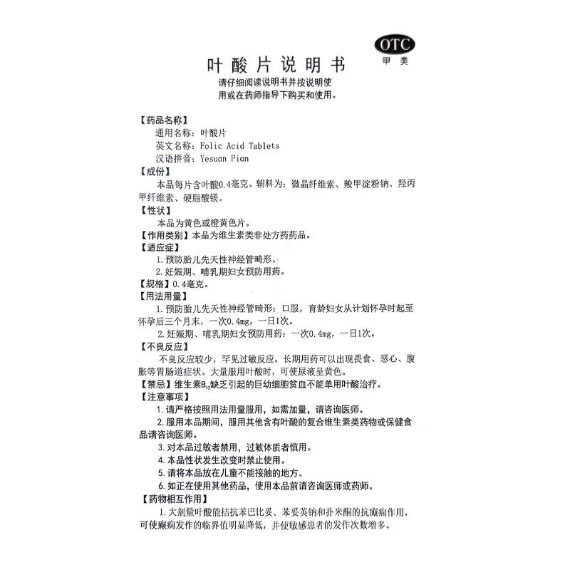 江苏联环叶酸片备孕期怀孕中老年男士补充叶酸片正品官方旗舰店 - 图1