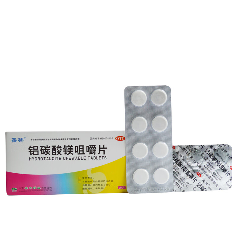 鑫齐铝碳酸镁咀嚼片0.5g24片慢性胃炎胃酸胃痛烧心官方旗舰店正品