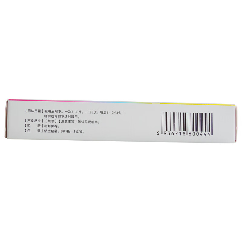 鑫齐铝碳酸镁咀嚼片0.5g24片慢性胃炎胃酸胃痛烧心官方旗舰店正品