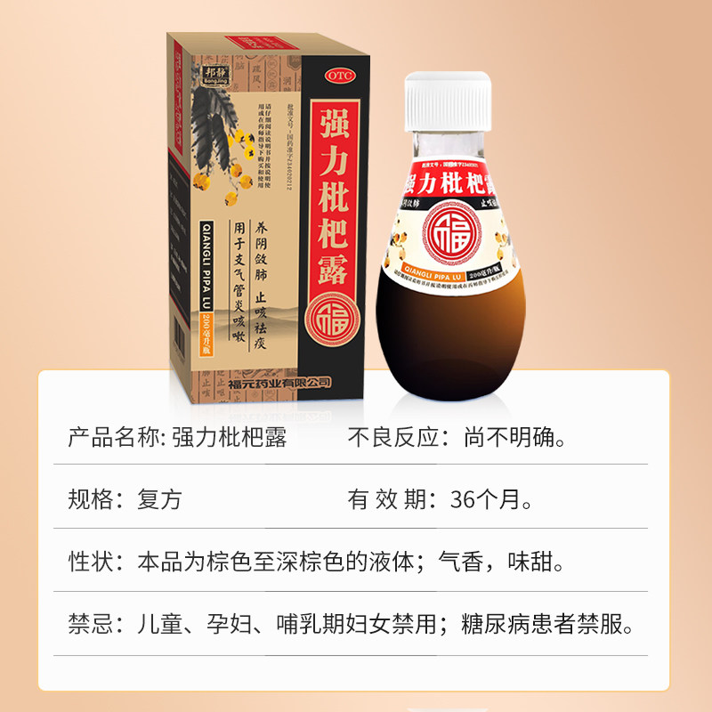 强力枇杷露糖浆止咳化痰润肺川贝枇杷膏止咳糖浆治支气管炎咳嗽,淘宝优惠券,粉丝福利购,淘宝优惠卷