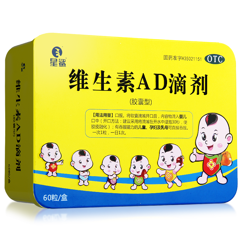 星鲨维生素AD滴剂婴幼儿60粒/盒  宝宝儿童孕妇成人维AD胶囊