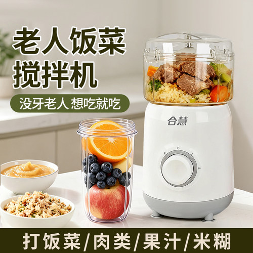 老人饭菜打碎机没牙老人专用吞咽困难绞肉多功能辅食搅拌器料理机 - 图0