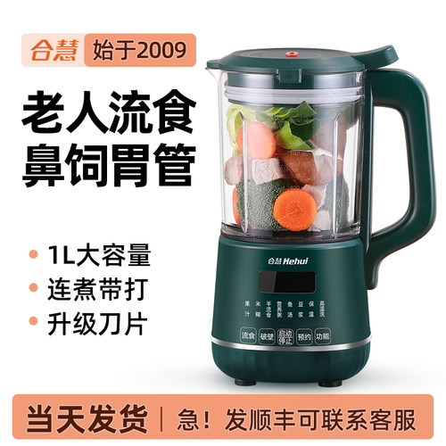 打流食破壁机老人食物打碎饭菜搅拌器鼻饲胃管辅食料理机家用小型 - 图1