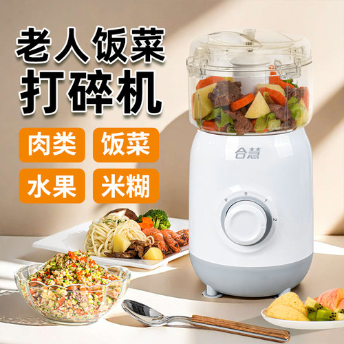 老人饭菜打碎机没牙老人专用吞咽困难绞肉多功能辅食搅拌器料理机 - 图2