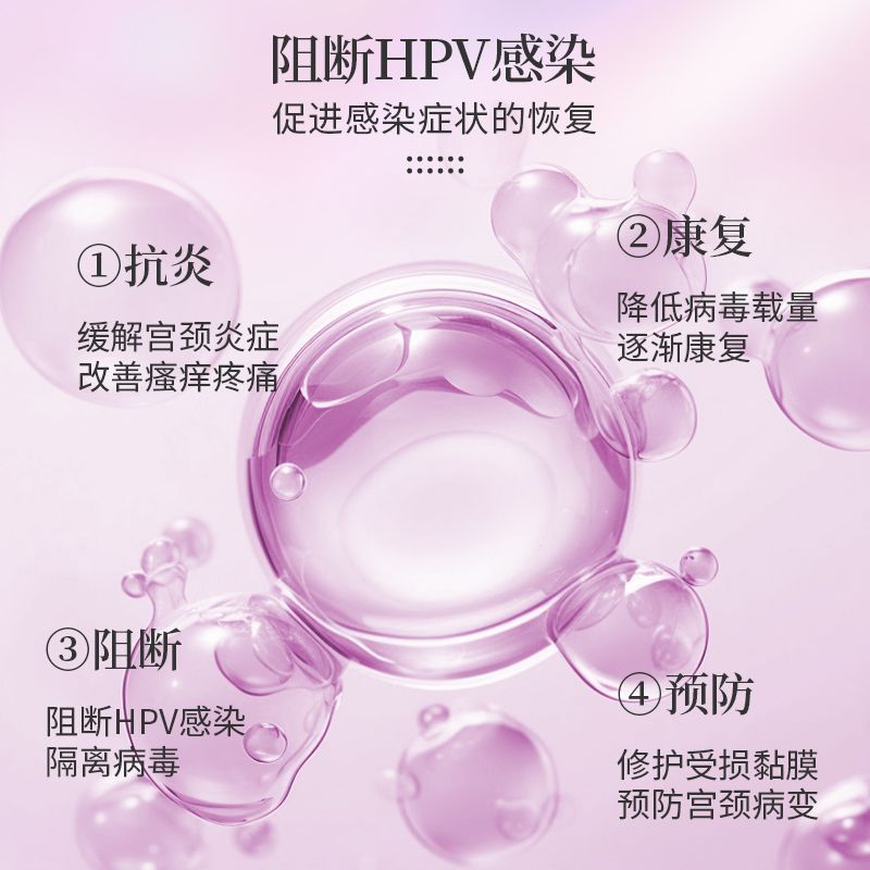 毓婷抗hpv病毒干扰素凝胶医用妇用液体敷料妇科凝胶私处宫颈糜烂