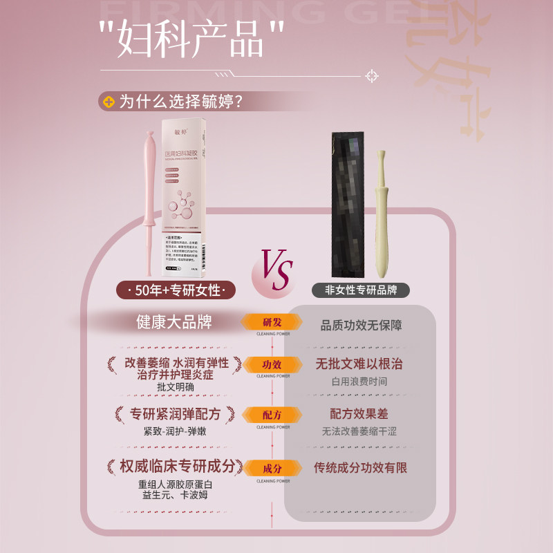 毓婷医用妇科凝胶私密紧致水润改善阴道松弛私处保养补水胶原蛋白