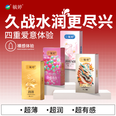 毓婷超薄避孕套尿酸安全套成人新款男用tt颗粒情趣裸入感水润旗舰