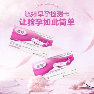 毓婷早孕精准高精度hcg验孕棒3盒