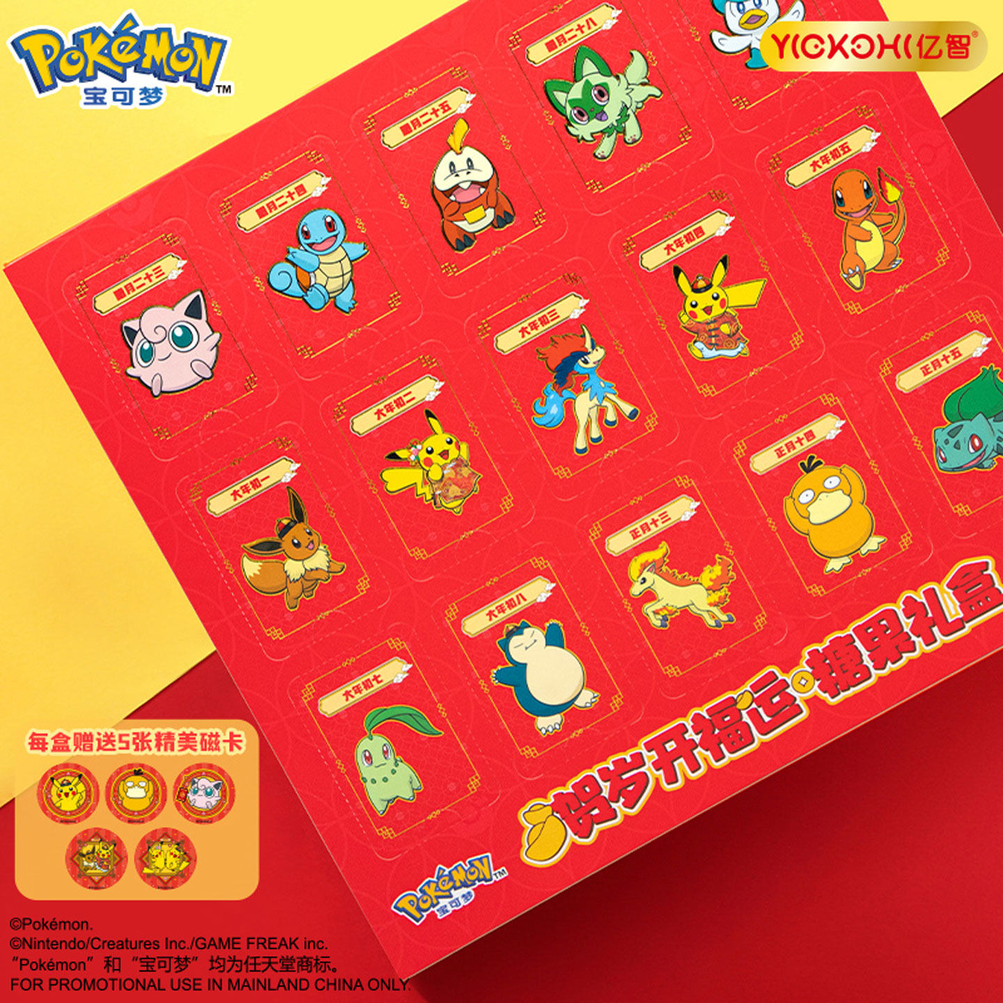 亿智宝可梦果汁软糖贺岁福运糖果新年礼盒过年儿童送礼零食戳戳乐,淘宝优惠券,粉丝福利购,淘宝优惠卷