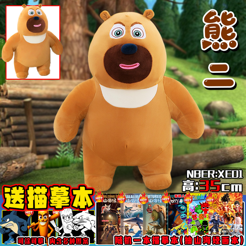 熊出没之神奇宝物玩偶熊大熊二毛绒玩具公仔小吉吉儿童玩偶抱枕男 - 图0