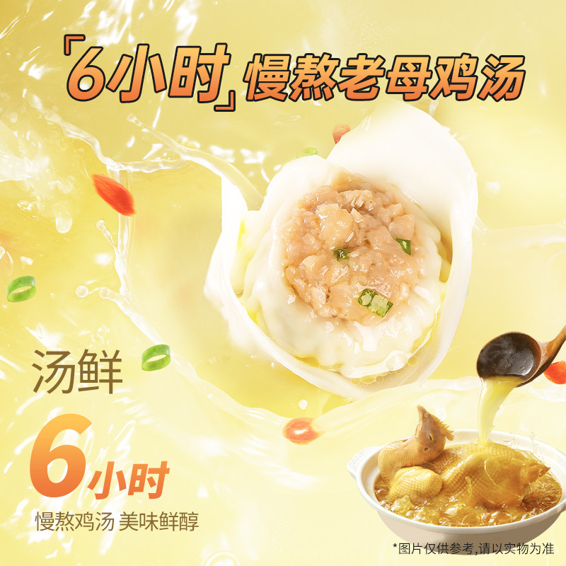 白象鲜肉小云吞馄饨鸡汤混沌抄手学生儿童(效期至4.10)