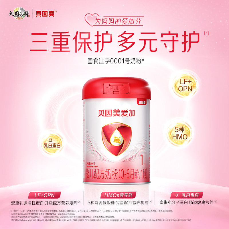 Beingmate Love Plus 3/2/1 milk powder 800g