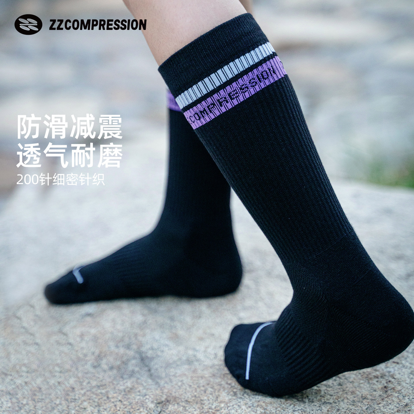 ZZCOMPRESSION基础运动系列紫条纹中筒袜吸湿排汗透气跑步袜