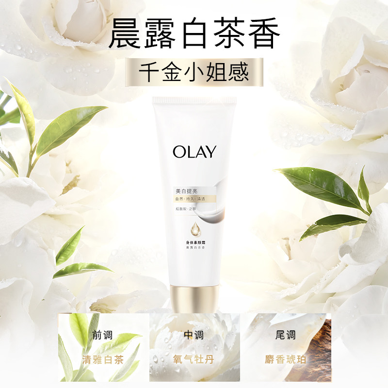 【店播专属】OLAY身体素颜霜男女士保湿烟酰胺自然提亮肤色,淘宝优惠券,粉丝福利购,淘宝优惠卷