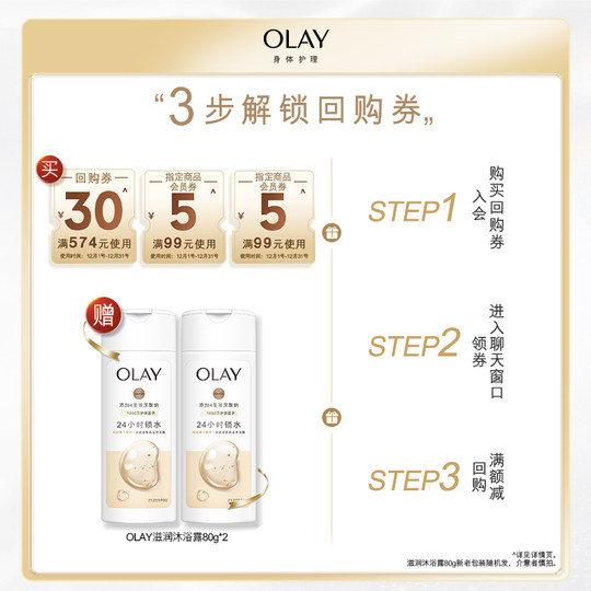 【天猫U先】OLAY身体护理组合套装30+5元会员券*2赠沐浴露80g*2